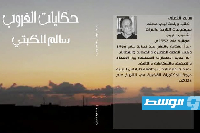 إصدار جديد للكاتب سالم الكبتي