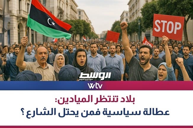 «وسط الخبر» يناقش: بلاد تنتظر الميادين.. عطالة سياسية فمن يحتل الشارع؟