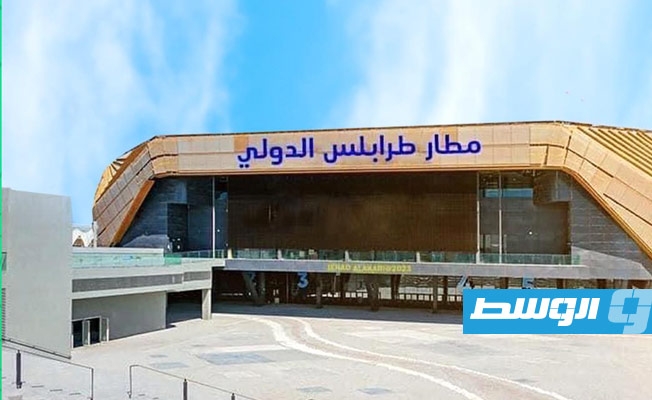 اعتبارًا من اليوم.. فتح «مطار طرابلس الدولي» للرحلات الخاصة والإسعاف
