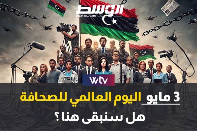 «وسط الخبر» يناقش: يوم الصحافة.. هل سنبقى هنا؟