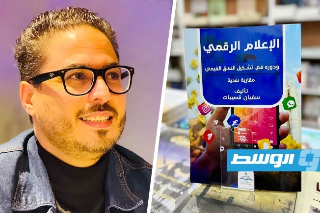 صدور كتاب جديد للإعلامي سفيان قصيبات