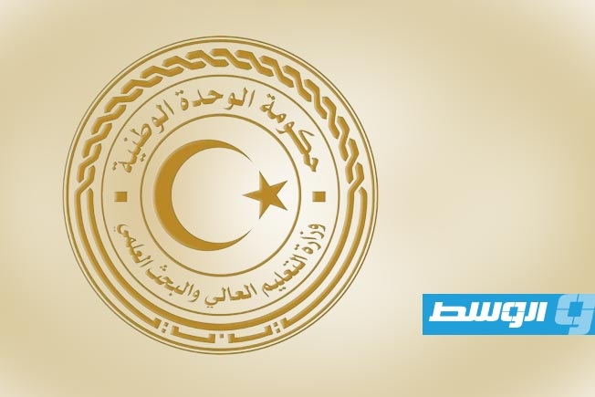 «التعليم العالي» تعلن مشاركة 12 جامعة ليبية في البرنامج التدريبي لتطبيق نظام «بولونيا»