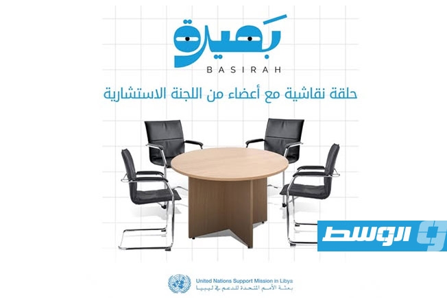 حلقة نقاشية عن الانتخابات تنظمها البعثة الأممية بمشاركة اللجنة الاستشارية وإعلاميين