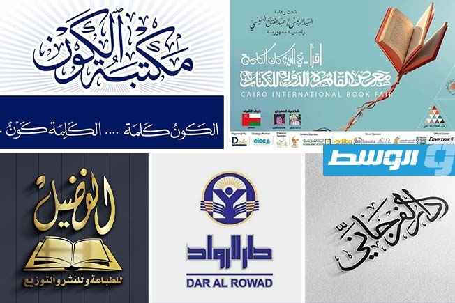 مشاركة ليبية في الدورة الـ56 لمعرض القاهرة الدولي للكتاب