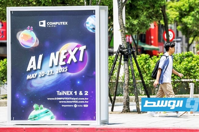الذكاء الصناعي والحروب التجارية أبرز المواضيع في معرض «كومبيوتكس» في تايوان