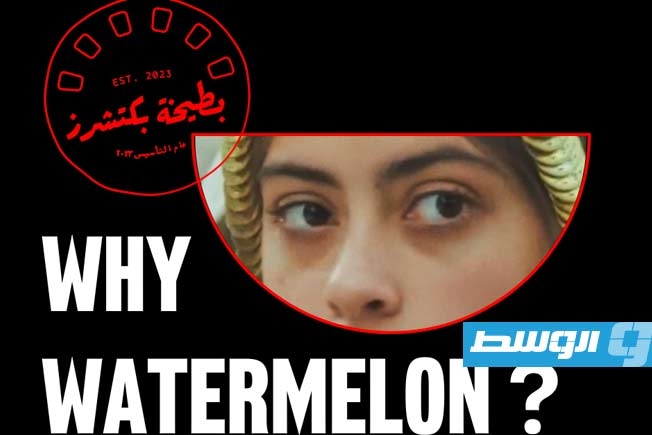«منصة واترملون+».. موطن جديد للفيلم الفلسطيني
