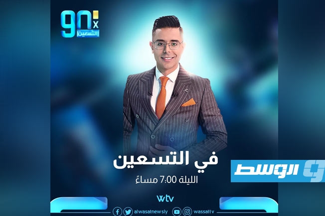 «في التسعين» يحاور رئيس لجنة المسابقات في مستجدات الكرة الليبية
