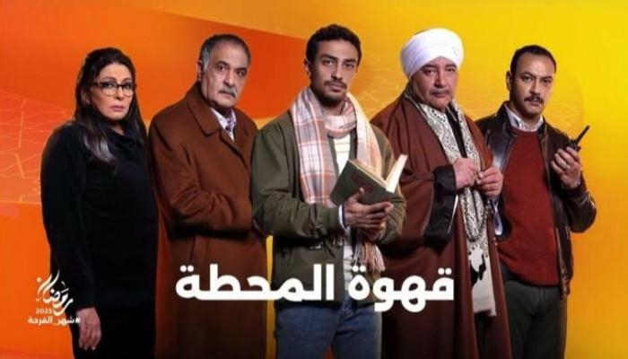 مسلسل «قهوة المحطة» الحلقة 11.. أحمد غزي يعيد مشهد «وعايزني أكسبها»