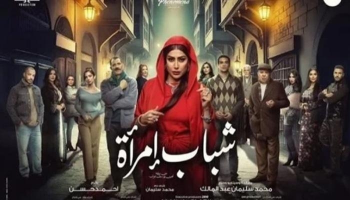 الحلقة الأخيرة من مسلسل «شباب امرأة».. حل لغز مقتل شفاعات