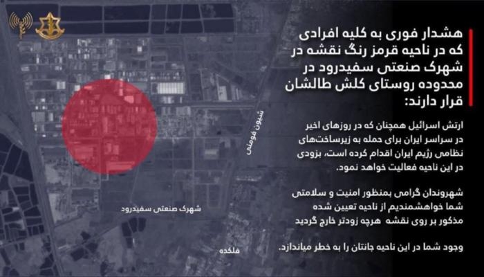 «تضم بنى تحتية عسكرية».. إنذار إسرائيلي بضرب منطقة إيرانية