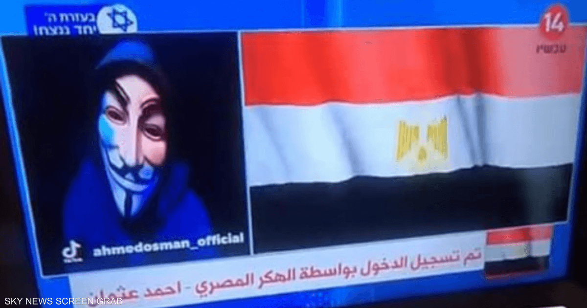 بالفيديو.. هاكر مصري يخترق القناة 14 الإسرائيلية