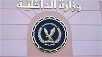 تعرف على جهود الداخلية في كشف وقائع مثيرة بمحافظات مصر