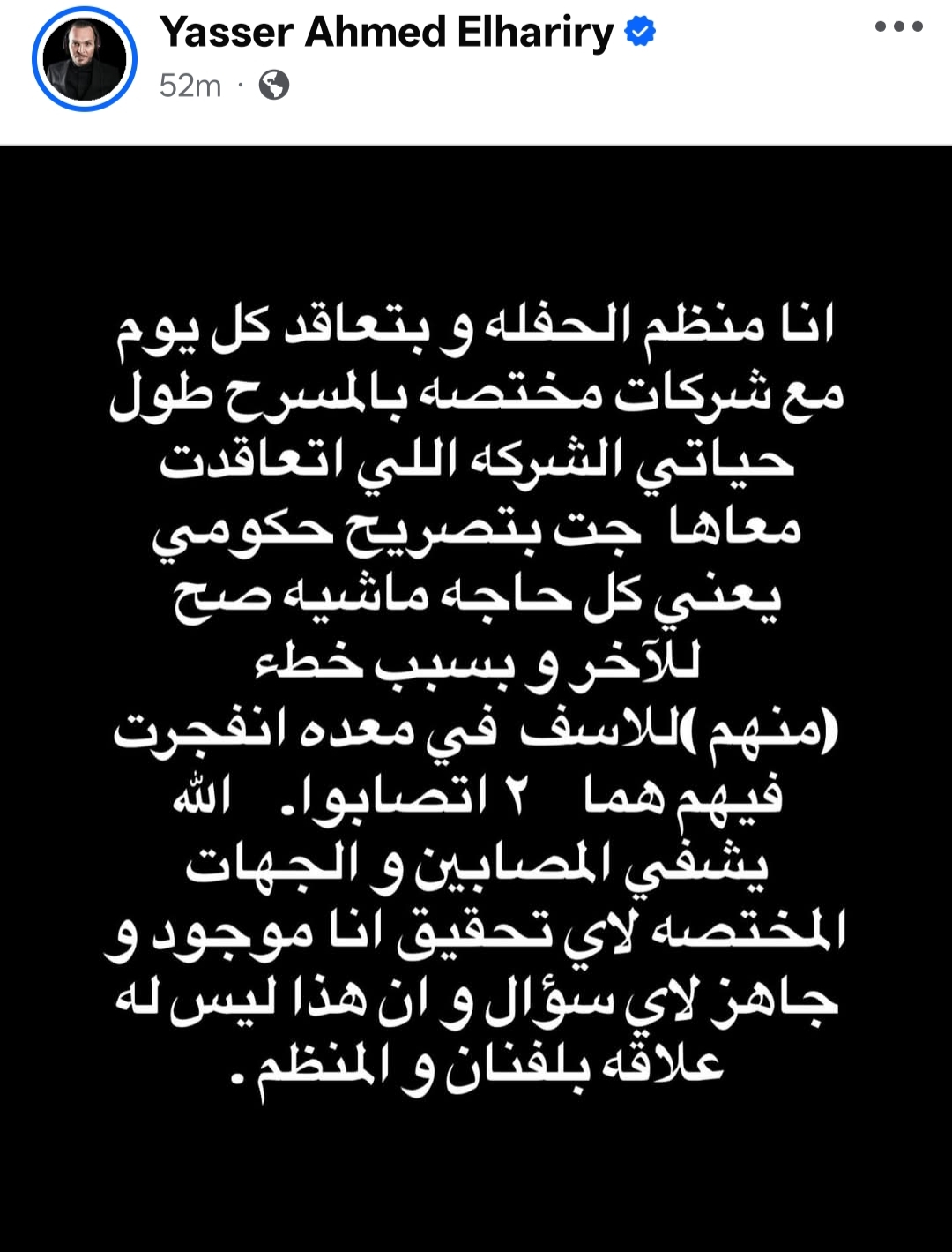 منظم حفل محمد رمضان بالساحل الشمالي: جاهز لأي تحقيق