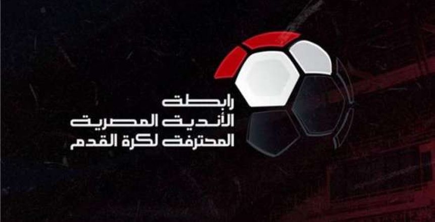 مجلس إداراة الرابطة يدعو رؤساء الاندية لمناقشة مقترحات موسم 2025-2026