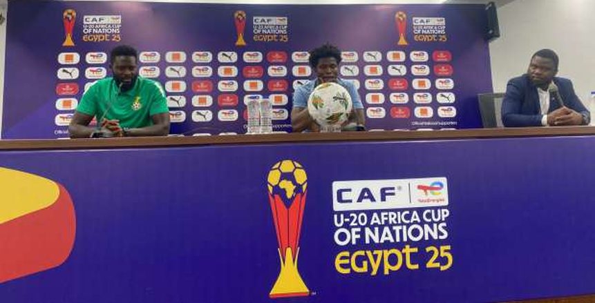 مدرب غانا قبل الصدام مع مصر في أمم أفريقيا للشباب: جاهزون لمواجهة التاريخ