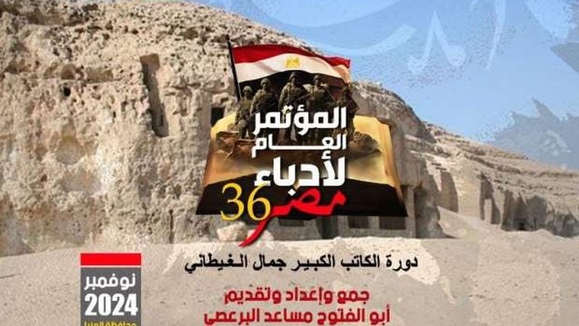«بوح البادية».. قصائد مختارة لشعراء المنيا ضمن إصدارات مؤتمر الأدباء