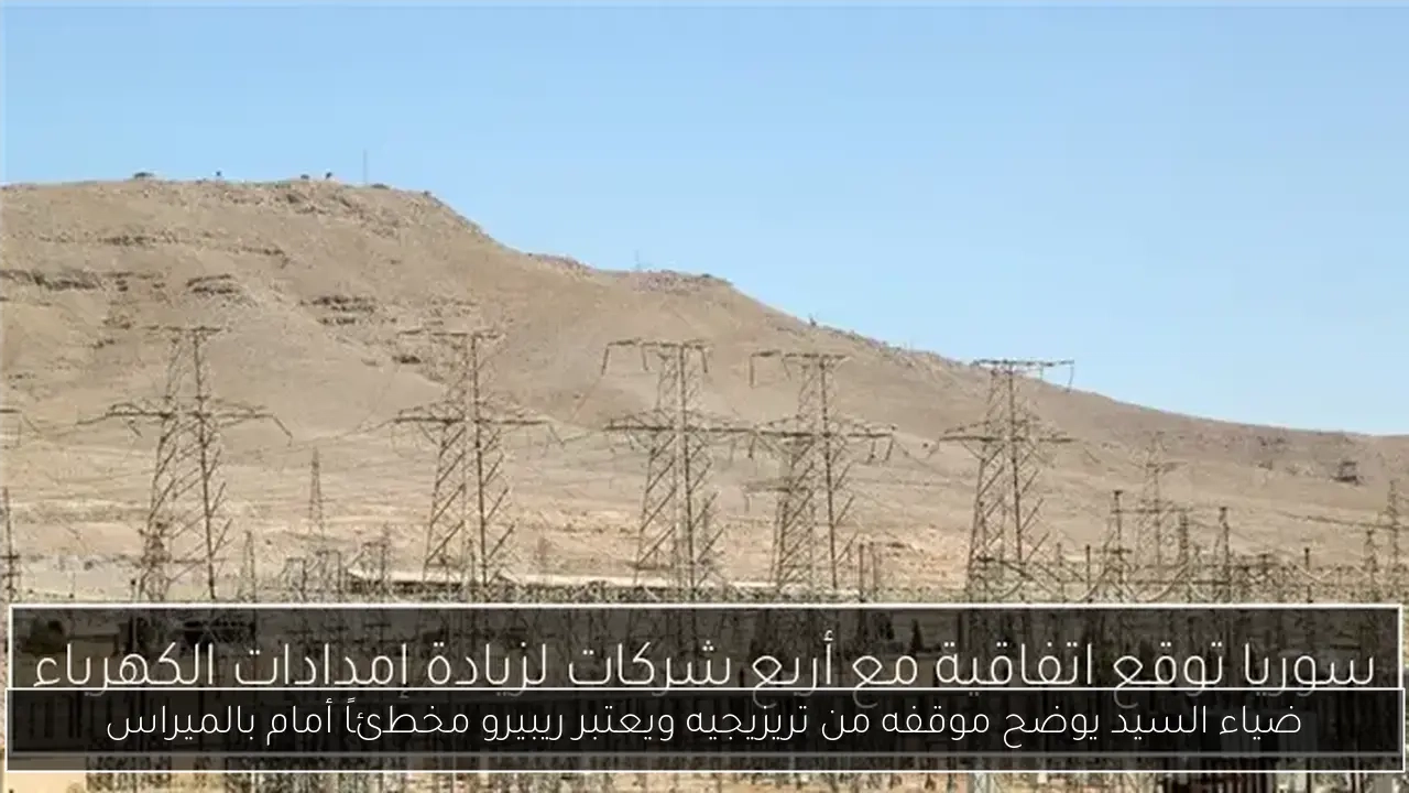 ضياء السيد يوضح موقفه من تريزيجيه ويعتبر ريبيرو مخطئاً أمام بالميراس