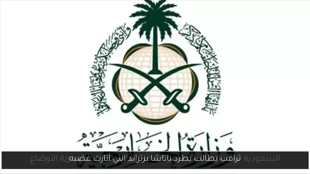 ترامب يطالب بطرد ناتاشا برتراند التي أثارت غضبه