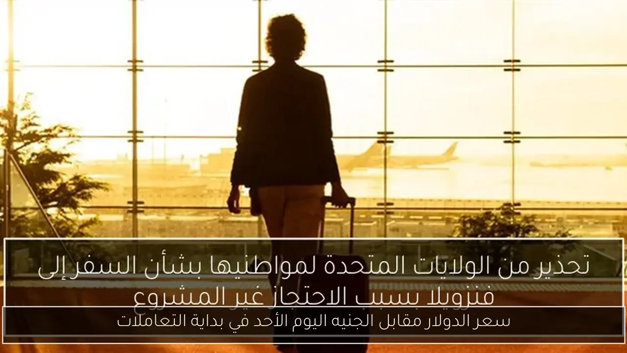 سعر الدولار مقابل الجنيه اليوم الأحد في بداية التعاملات