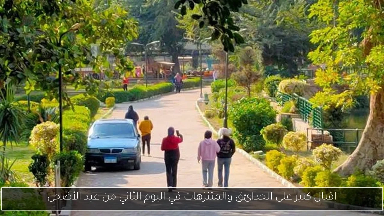 إقبال كبير على الحدائق والمتنزهات في اليوم الثاني من عيد الأضحى