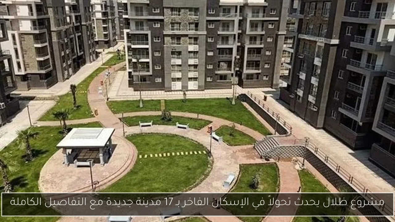 شروط سكن لكل المصريين 7 لمحدودي ومتوسطي الدخل هل تنطبق عليك؟