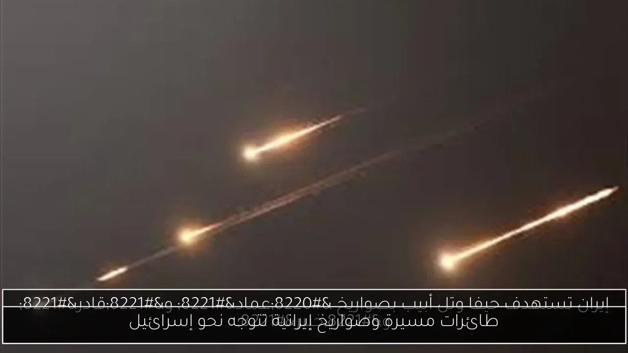 طائرات مسيرة وصواريخ إيرانية تتوجه نحو إسرائيل