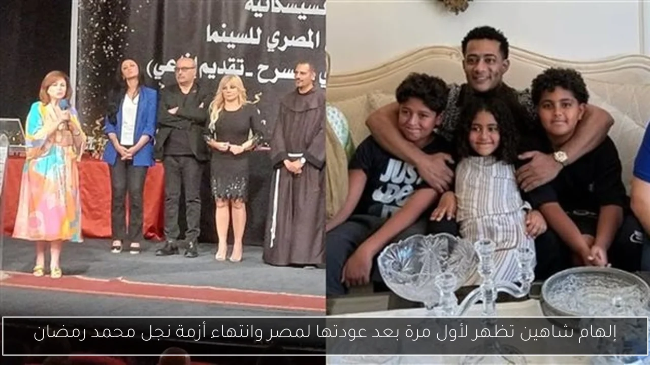 إلهام شاهين تظهر لأول مرة بعد عودتها لمصر وانتهاء أزمة نجل محمد رمضان
