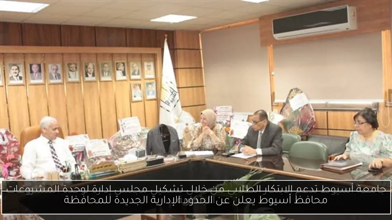 محافظ أسيوط يعلن عن الحدود الإدارية الجديدة للمحافظة