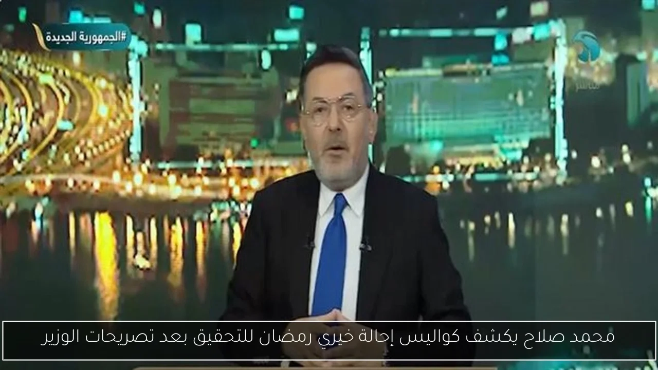 محمد صلاح يكشف كواليس إحالة خيري رمضان للتحقيق بعد تصريحات الوزير