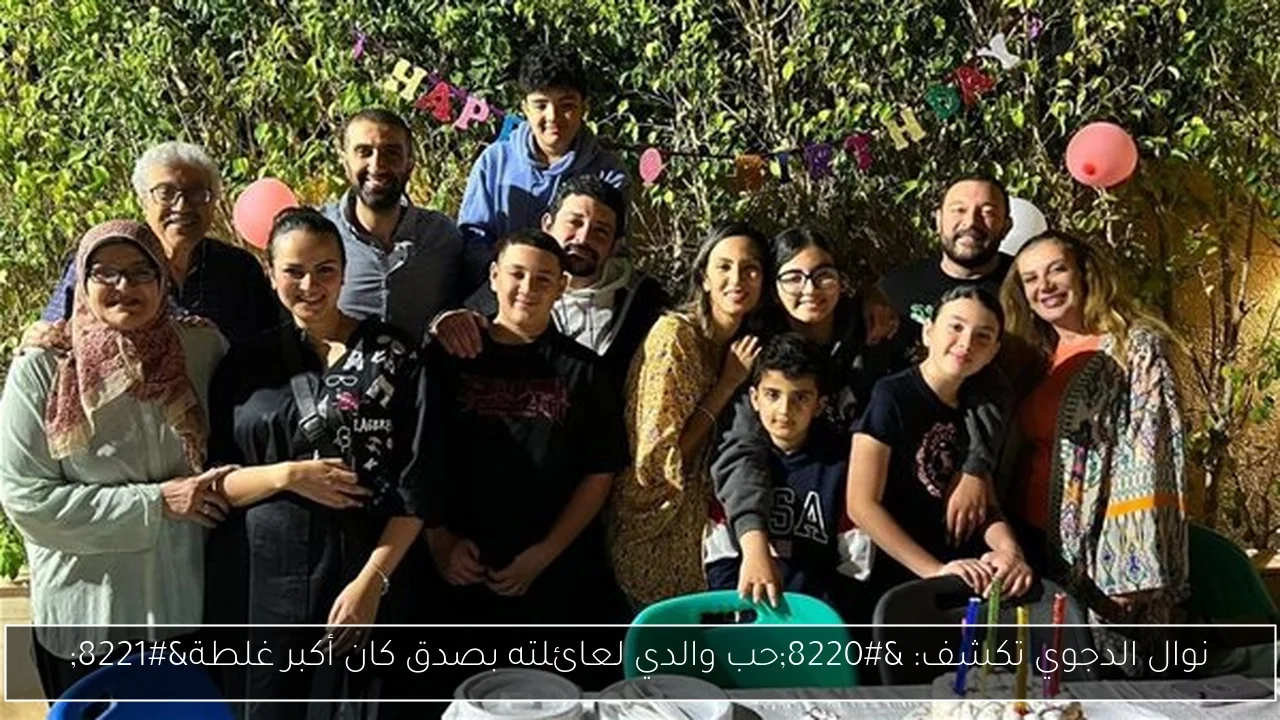نوال الدجوي تكشف: 'حب والدي لعائلته بصدق كان أكبر غلطة'