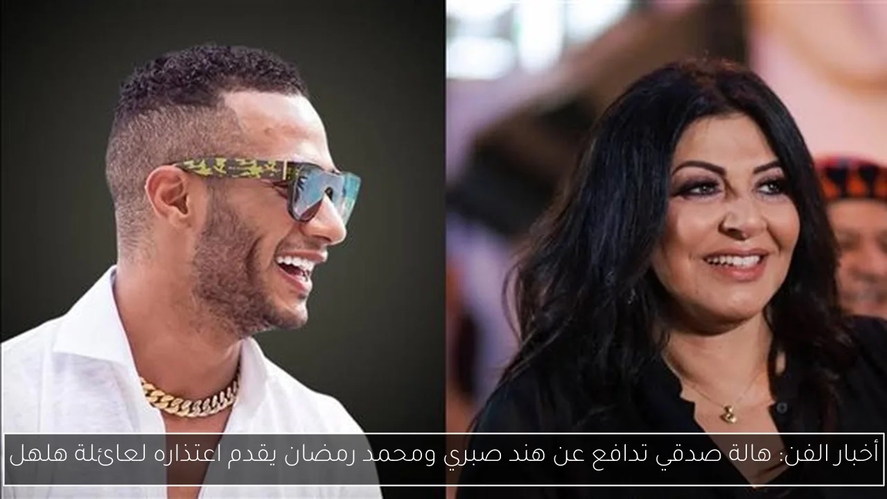 أخبار الفن: هالة صدقي تدافع عن هند صبري ومحمد رمضان يقدم اعتذاره لعائلة هلهل