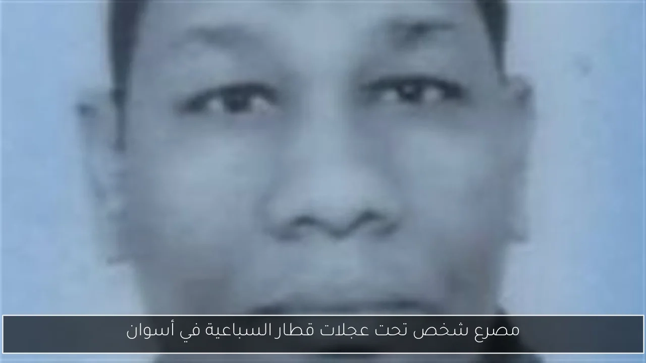 مصرع شخص تحت عجلات قطار السباعية في أسوان