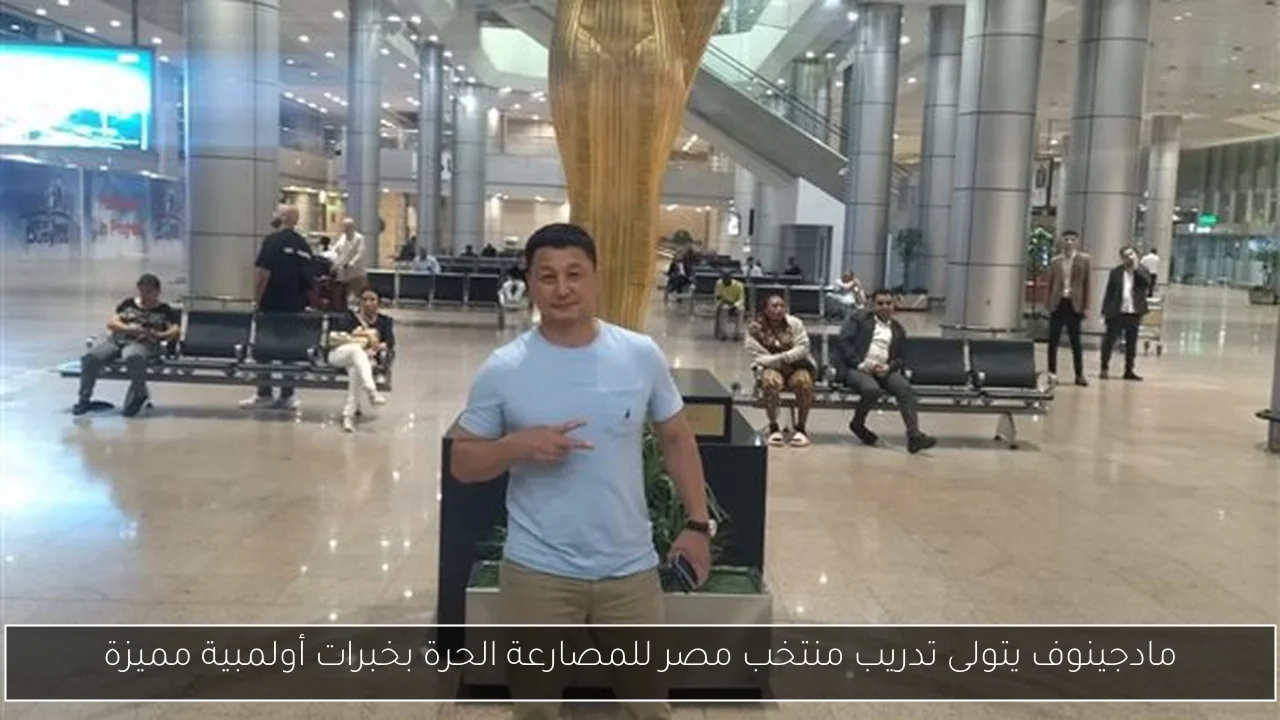 مادجينوف يتولى تدريب منتخب مصر للمصارعة الحرة بخبرات أولمبية مميزة