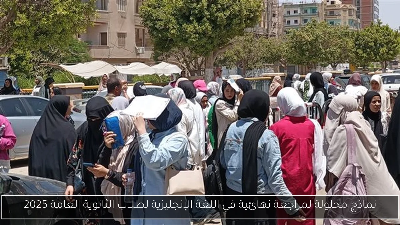 نماذج محلولة لمراجعة نهائية في اللغة الإنجليزية لطلاب الثانوية العامة 2025