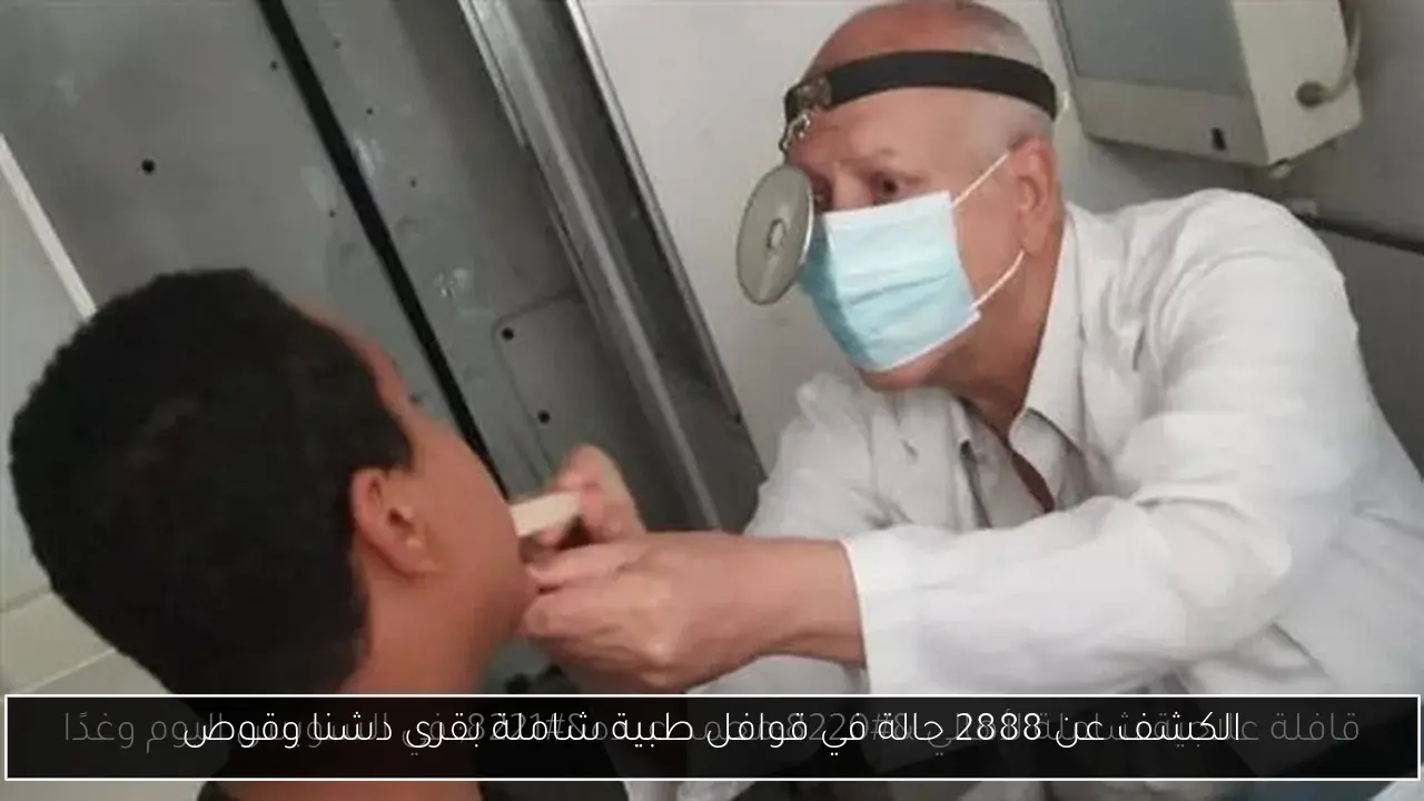 الكشف عن 2888 حالة في قوافل طبية شاملة بقرى دشنا وقوص