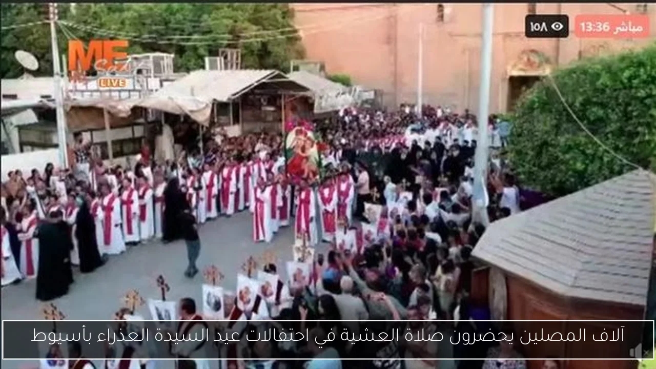 آلاف المصلين يحضرون صلاة العشية في احتفالات عيد السيدة العذراء بأسيوط