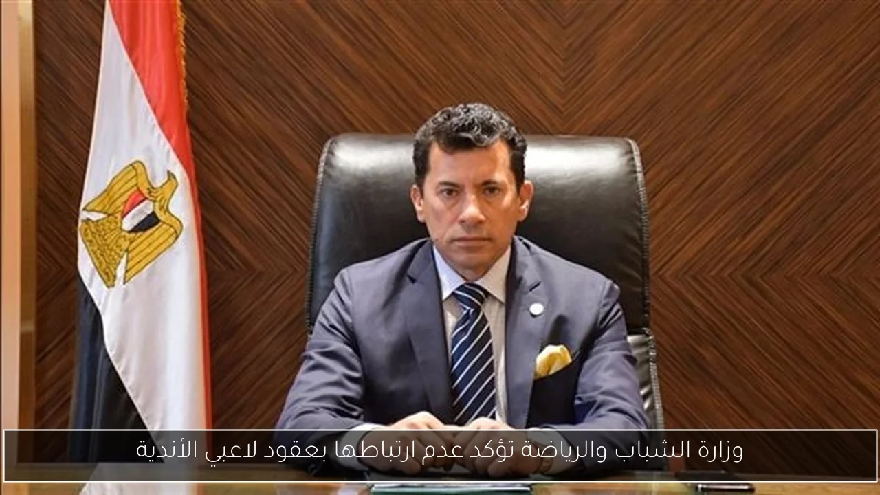 وزارة الشباب والرياضة تؤكد عدم ارتباطها بعقود لاعبي الأندية