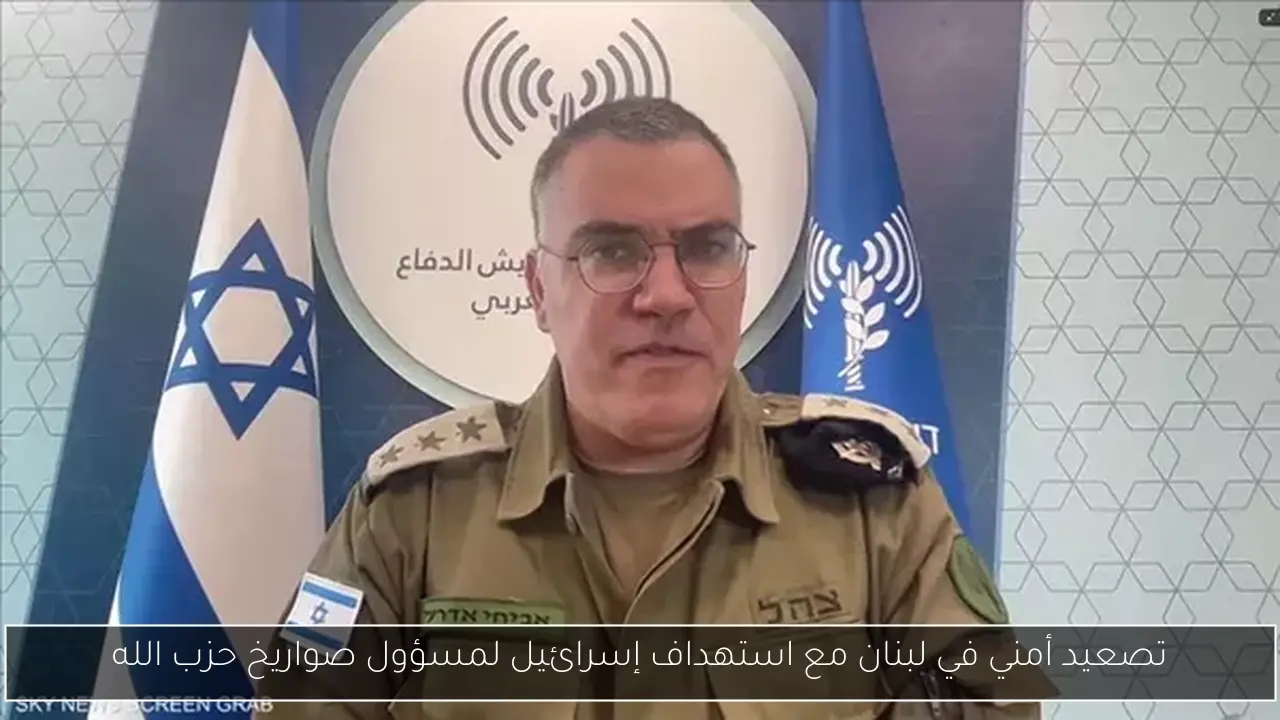 تصعيد أمني في لبنان مع استهداف إسرائيل لمسؤول صواريخ حزب الله