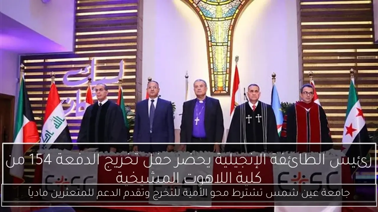جامعة عين شمس تشترط محو الأمية للتخرج وتقدم الدعم للمتعثرين مادياً