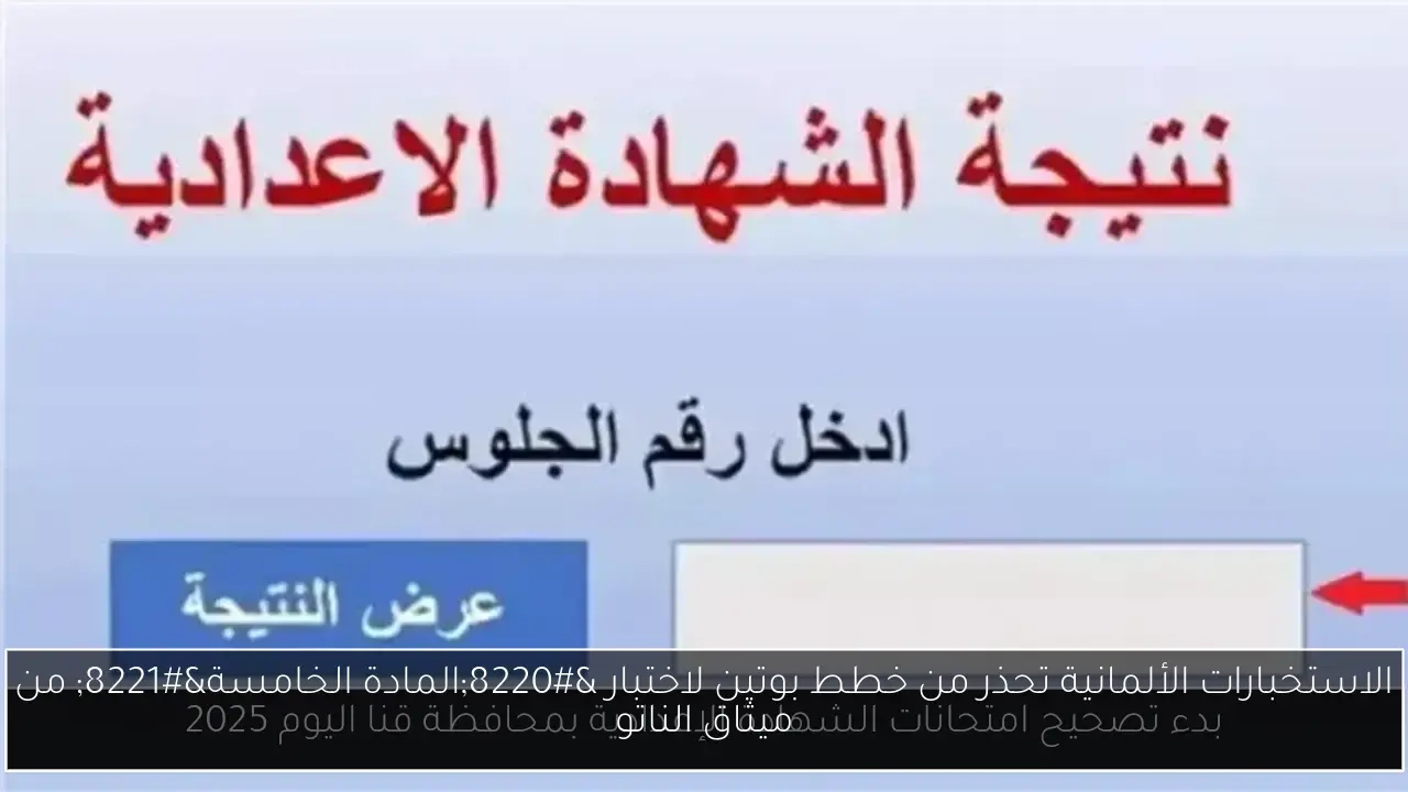 الاستخبارات الألمانية تحذر من خطط بوتين لاختبار 'المادة الخامسة' من ميثاق الناتو
