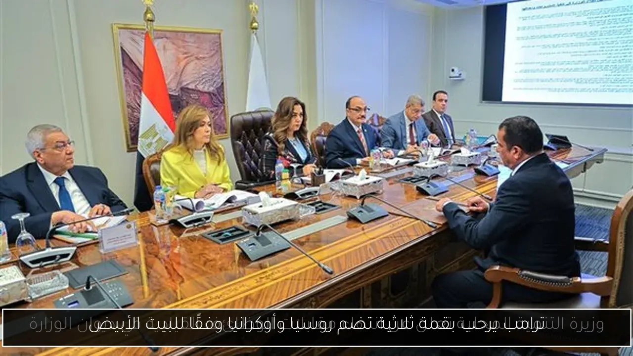 ترامب يرحب بقمة ثلاثية تضم روسيا وأوكرانيا وفقًا للبيت الأبيض