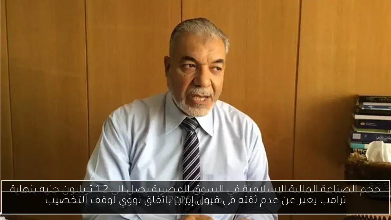ترامب يعبر عن عدم ثقته في قبول إيران باتفاق نووي لوقف التخصيب