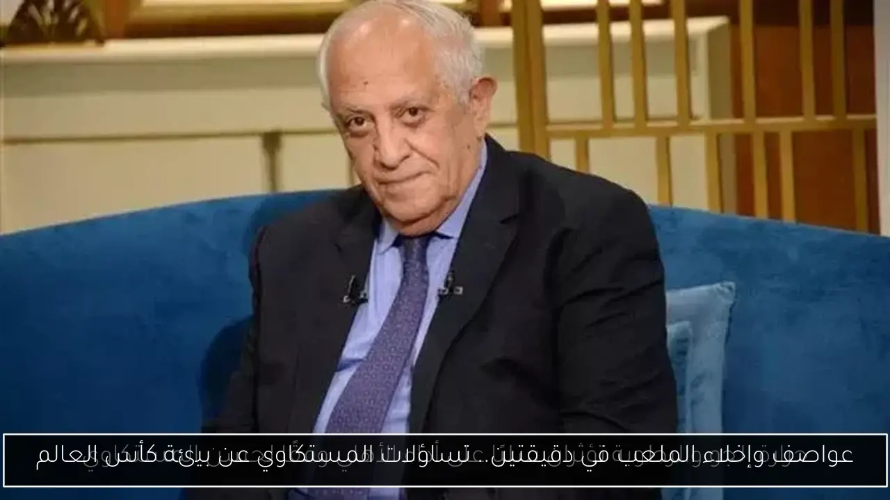 عواصف وإخلاء الملعب في دقيقتين.. تساؤلات المستكاوي عن بيئة كأس العالم
