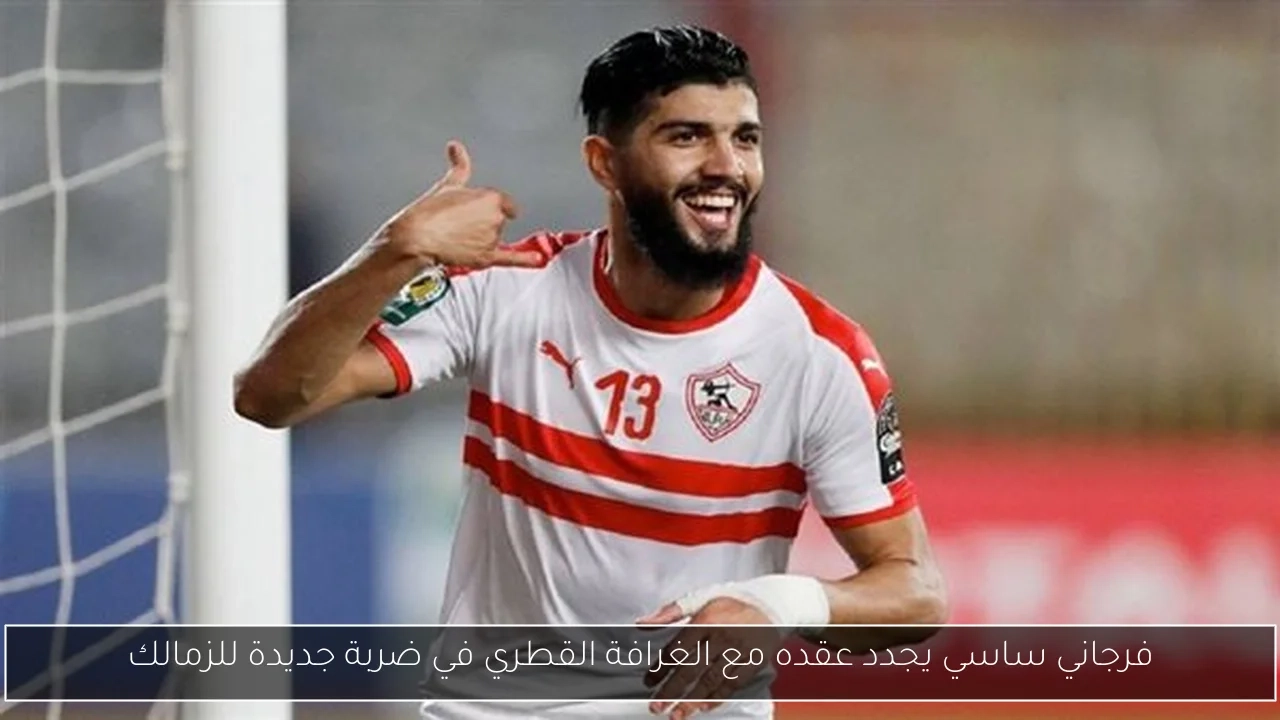 فرجاني ساسي يجدد عقده مع الغرافة القطري في ضربة جديدة للزمالك