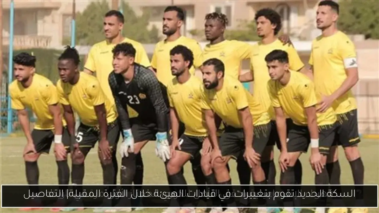 السكة الحديد تقوم بتغييرات في قيادات الهيئة خلال الفترة المقبلة