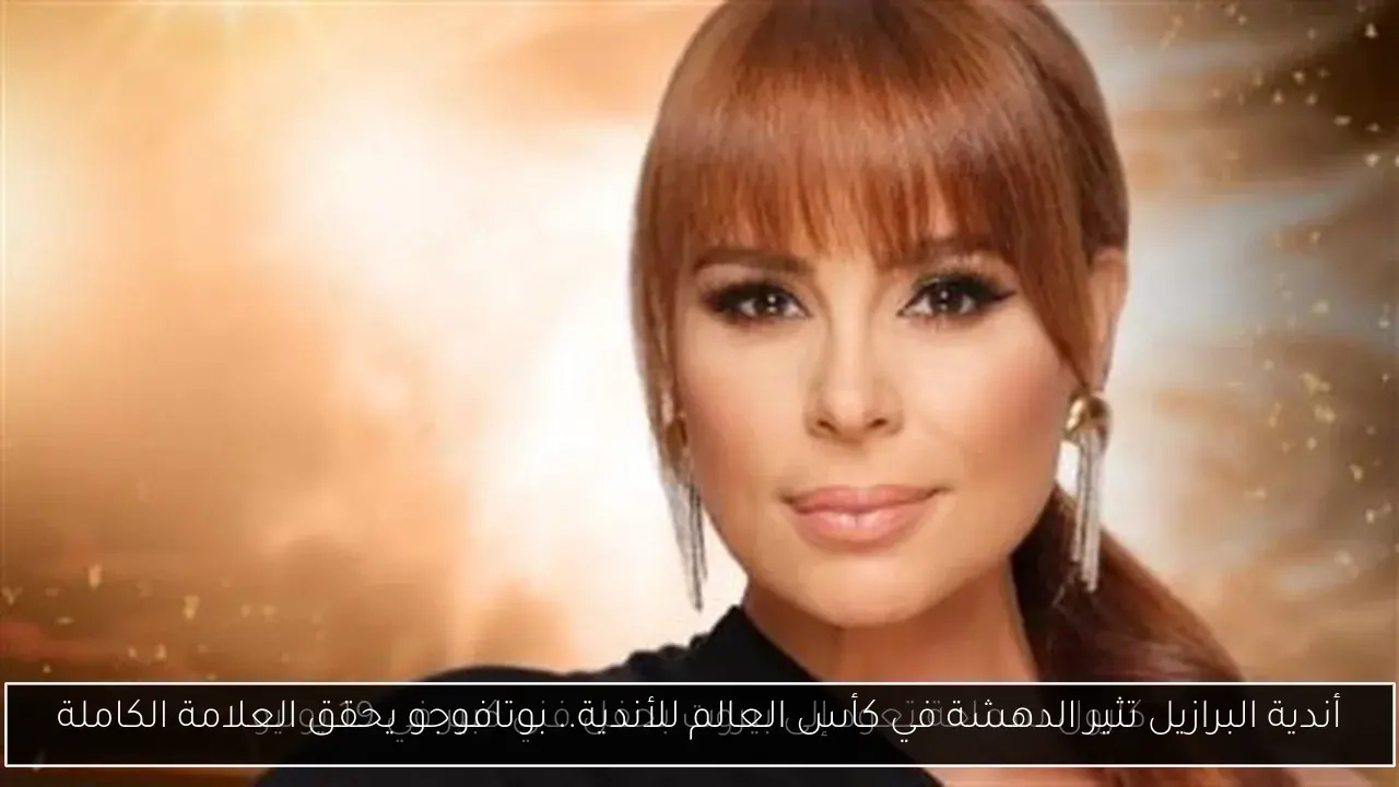 أندية البرازيل تثير الدهشة في كأس العالم للأندية.. بوتافوجو يحقق العلامة الكاملة