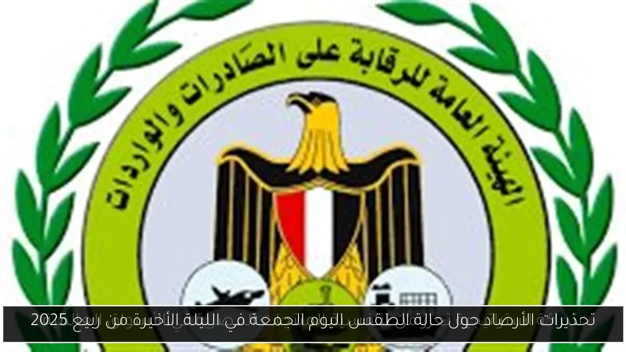 تحذيرات الأرصاد حول حالة الطقس اليوم الجمعة في الليلة الأخيرة من ربيع 2025
