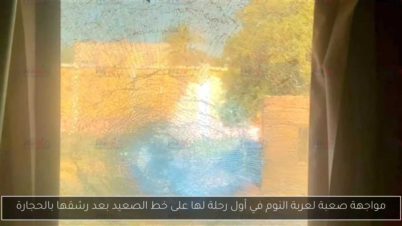 مواجهة صعبة لعربة النوم في أول رحلة لها على خط الصعيد بعد رشقها بالحجارة