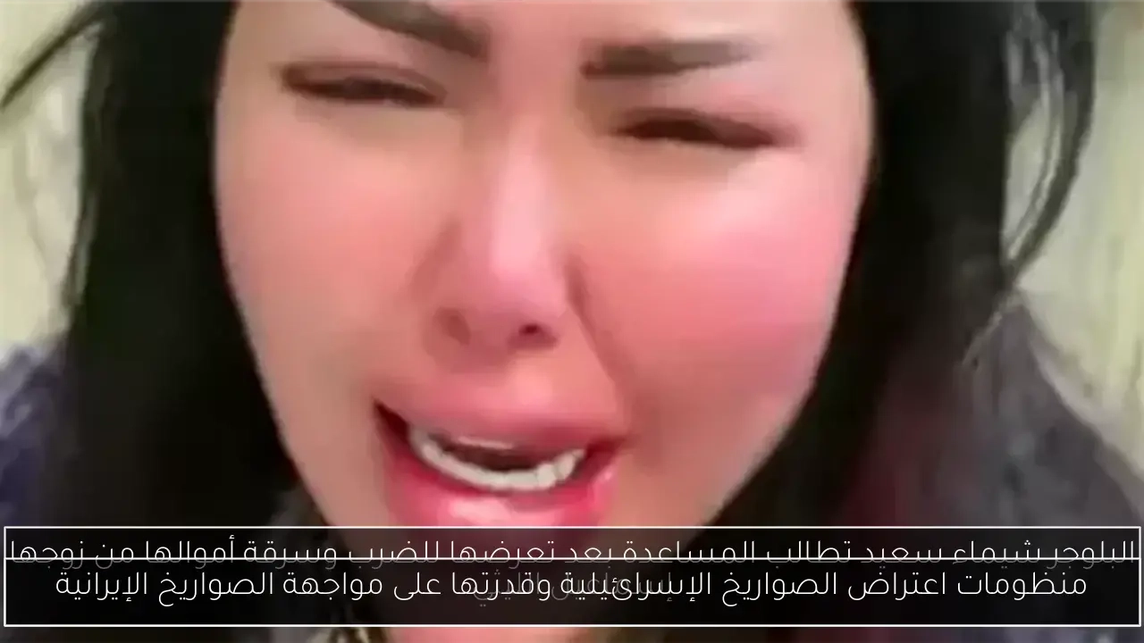 منظومات اعتراض الصواريخ الإسرائيلية وقدرتها على مواجهة الصواريخ الإيرانية