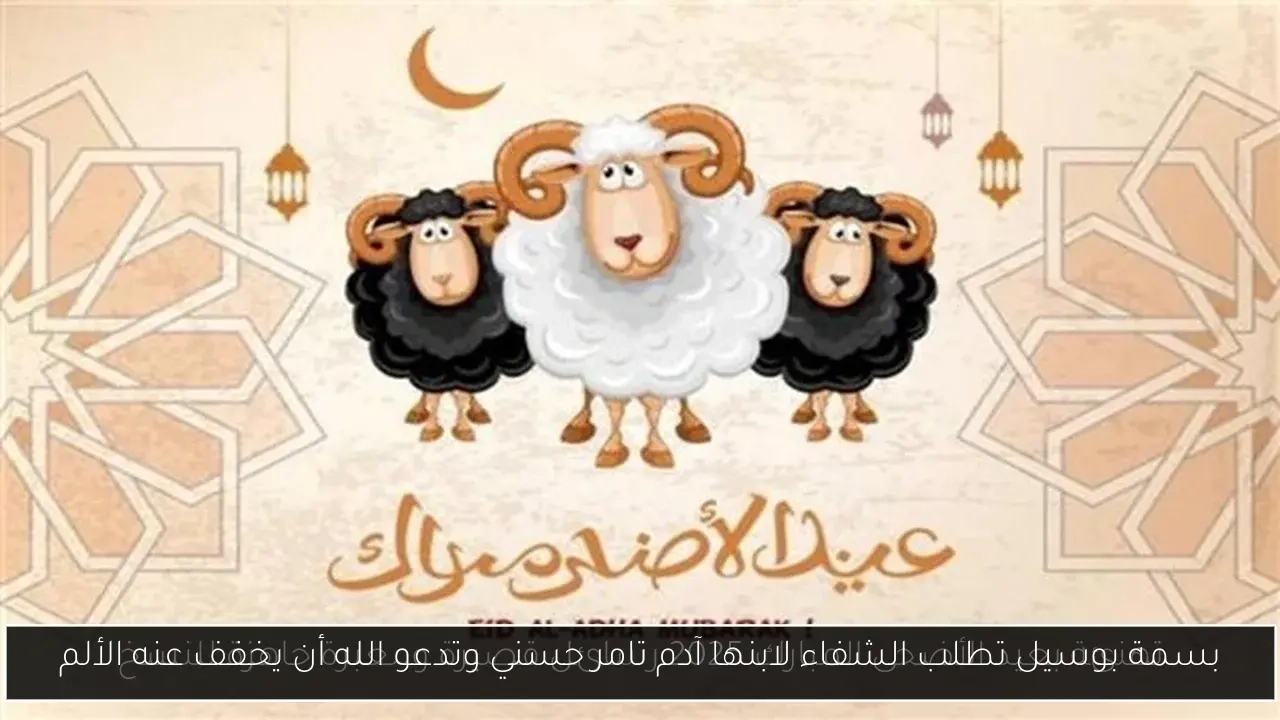 بسمة بوسيل تطلب الشفاء لابنها آدم تامر حسني وتدعو الله أن يخفف عنه الألم